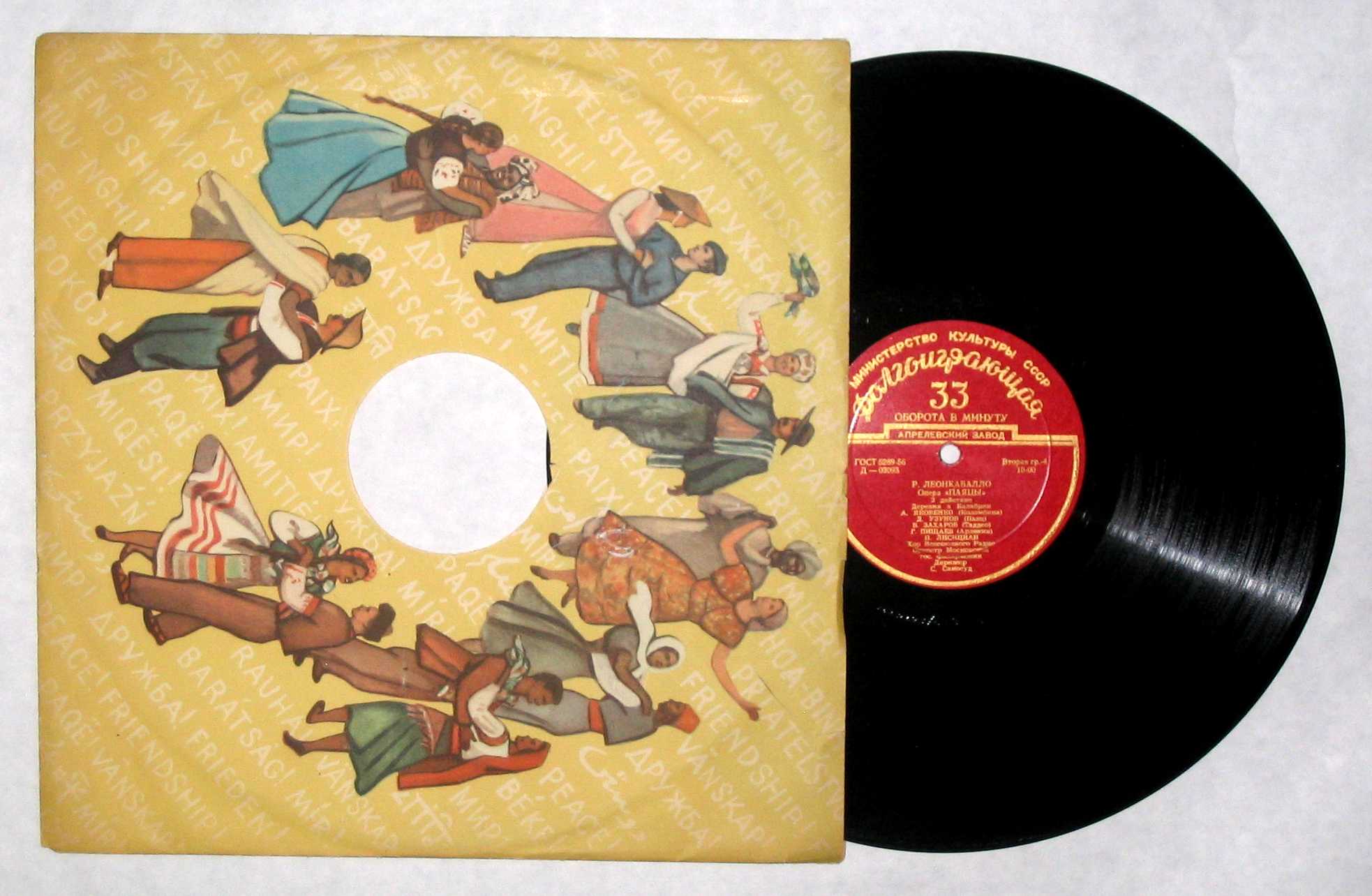 Р. Леонкавалло: Паяцы (опера)