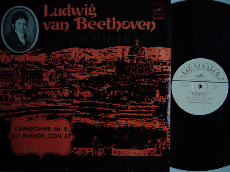 Л. Бетховен: Симфония № 5 (К. Иванов)
