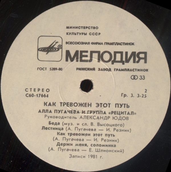 Алла Пугачёва и группа "Рецитал". Как тревожен этот путь (1)