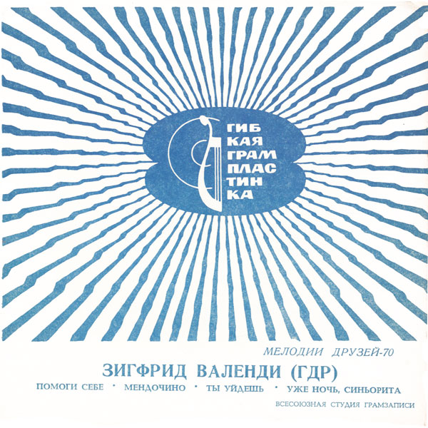 Мелодии друзей-70. Зигфрид ВАЛЕНДИ (ГДР)