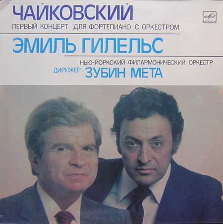 Эмиль ГИЛЕЛЬС (фортепиано)