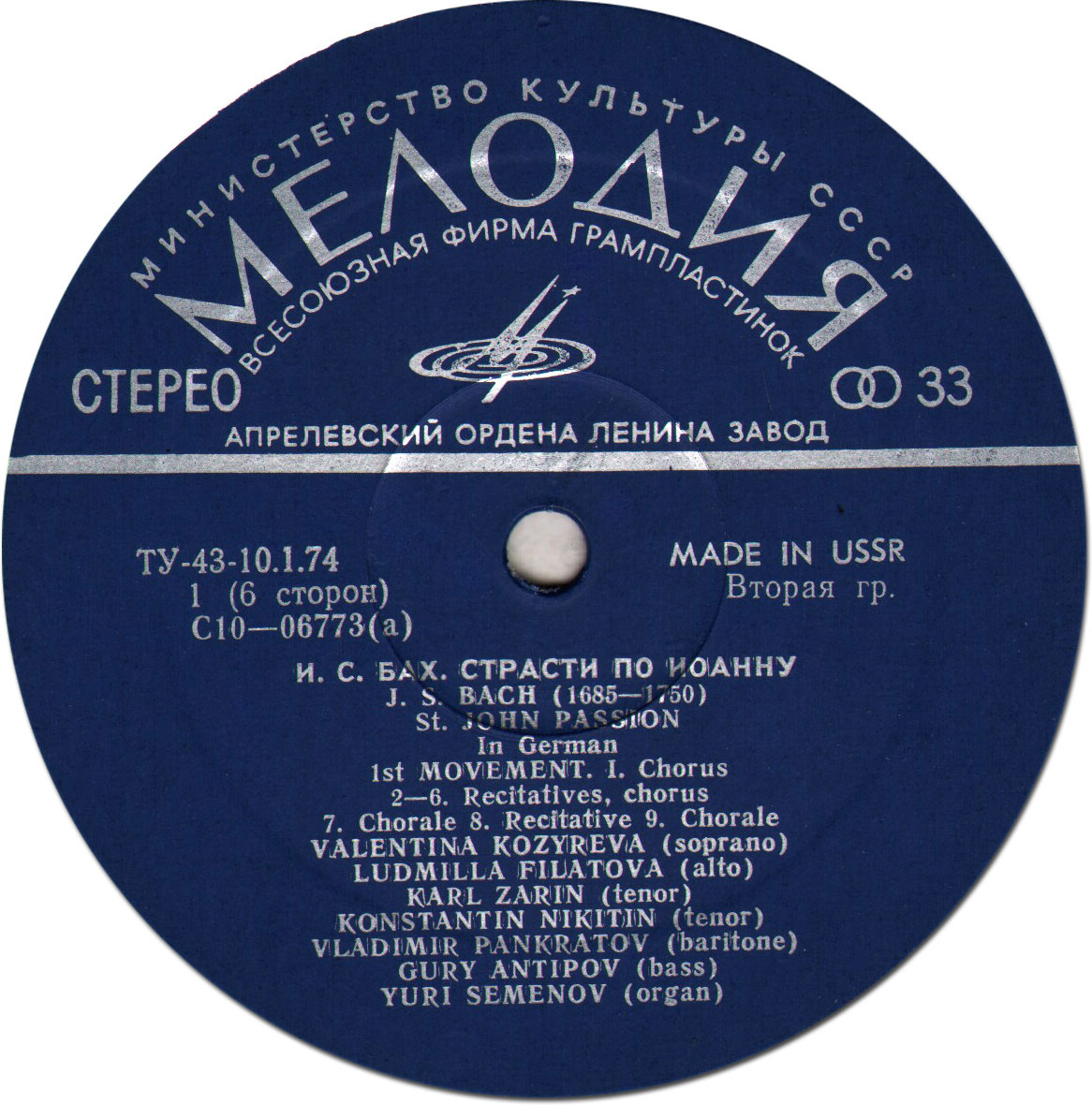 И.С. Бах (1685-1750). СТРАСТИ ПО ИОАННУ, BWV 244