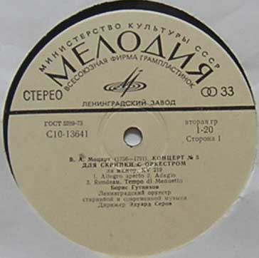 B. А. Моцарт.   Концерты для скрипки с оркестром (Б. Гутников)