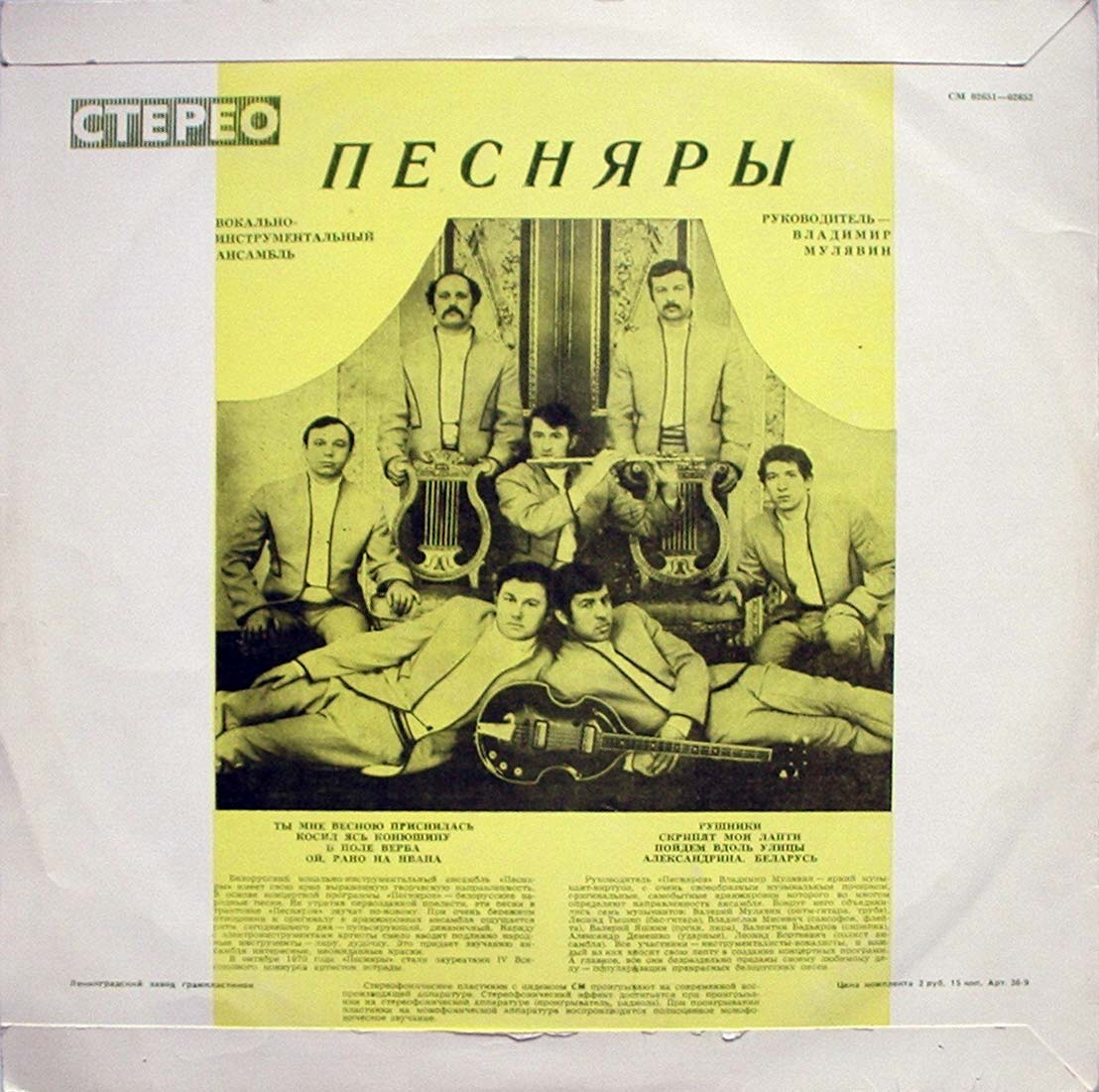 ВИА «ПЕСНЯРЫ» (на белорусском языке)