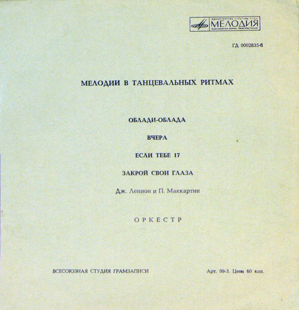 Мелодии в танцевальных ритмах