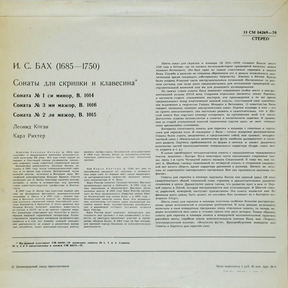 И. С. Бах (1685-1750): Сонаты № 1, 2, 3 для скрипки и клавесина (Л. Коган, К. Рихтер)