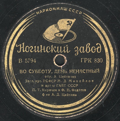 Д. Михайлов, П. Киричек, Ф. Федотов — Во субботу, день ненастный / Ах, ты степь широкая