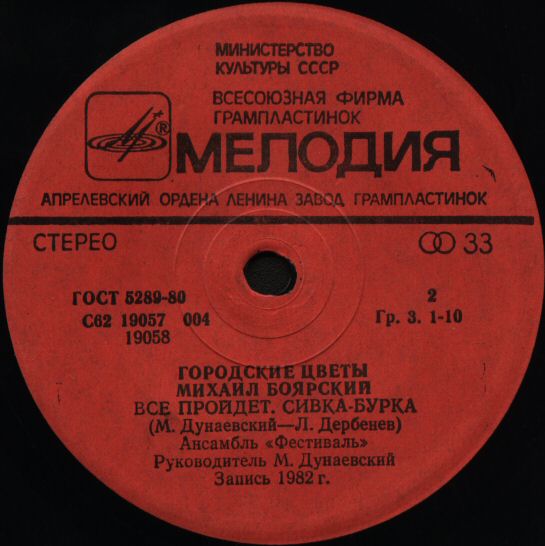 Михаил БОЯРСКИЙ. «Городские цветы»