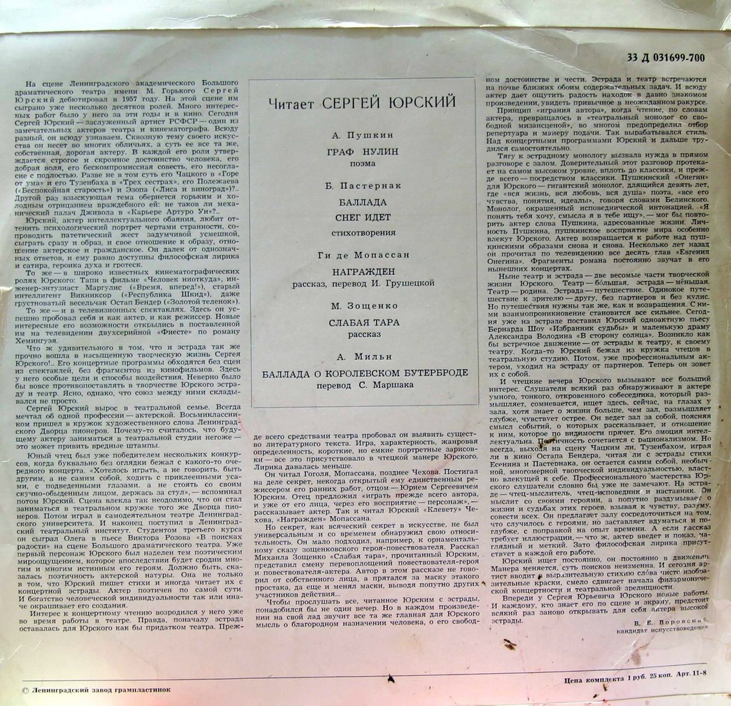 Читает Сергей Юрский