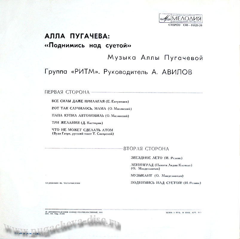 Алла Пугачева. Поднимись над суетой!