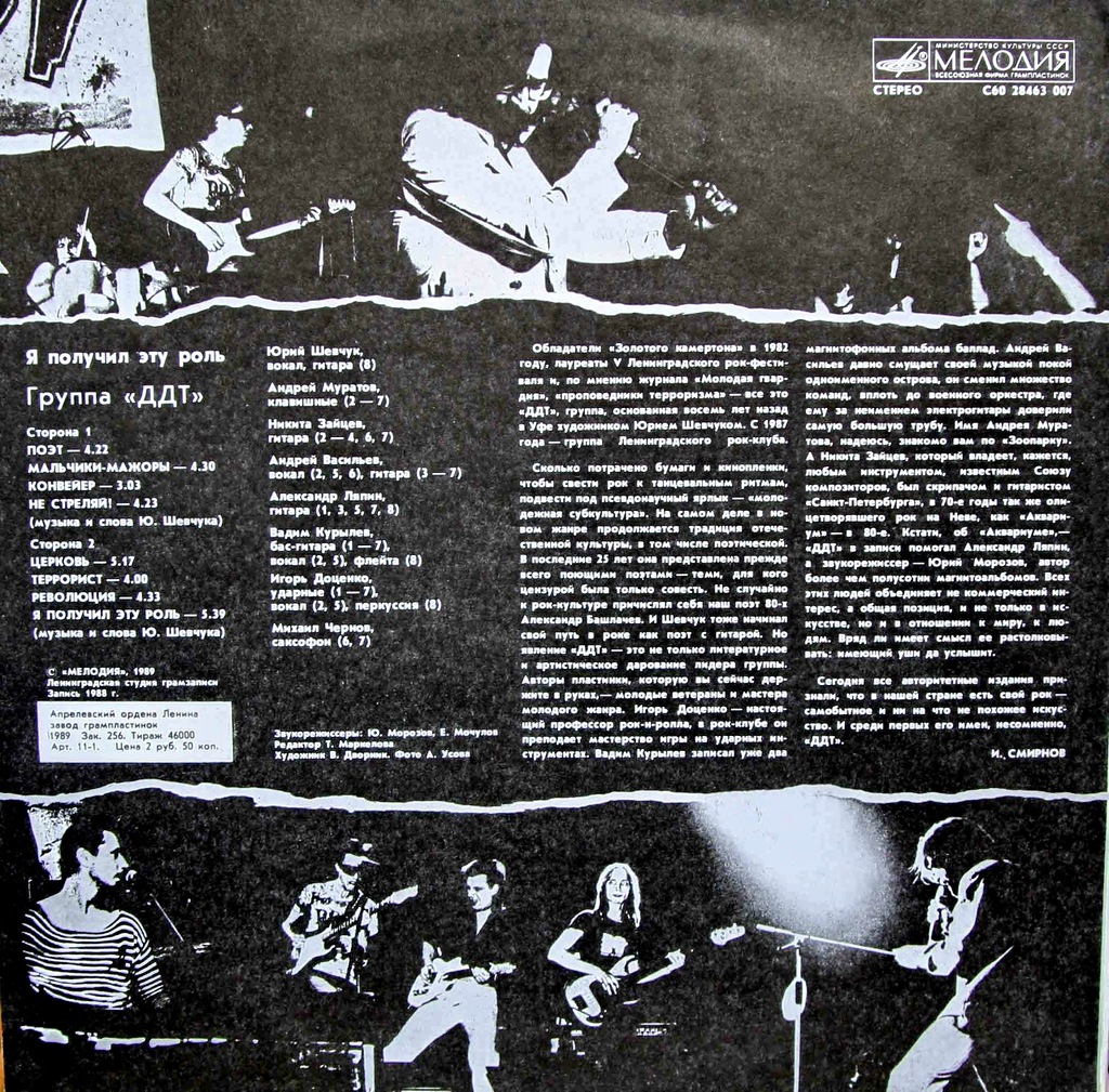 Группа «ДДТ». Я получил эту роль