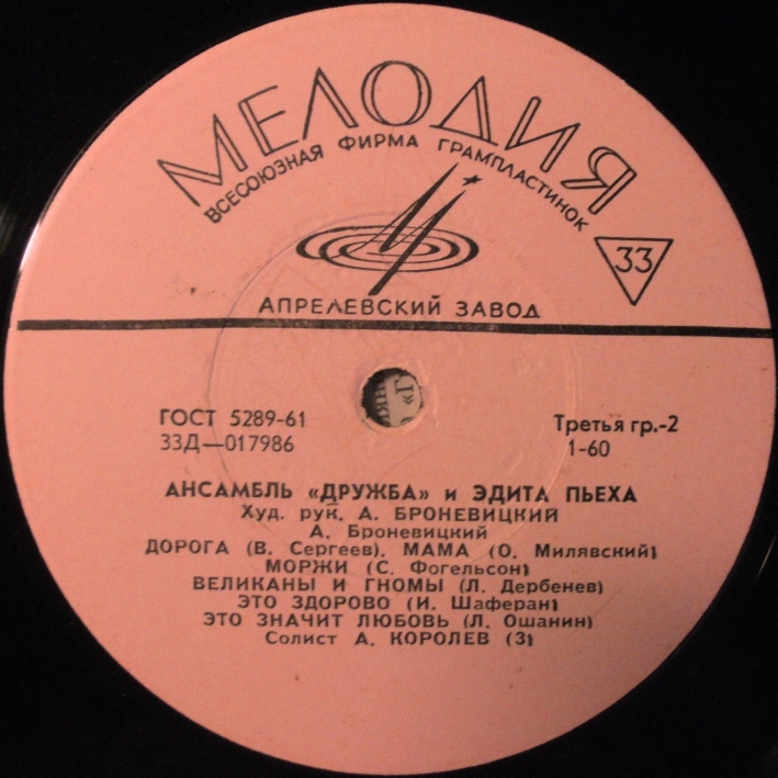 Ансамбль "Дружба" и Эдита Пьеха