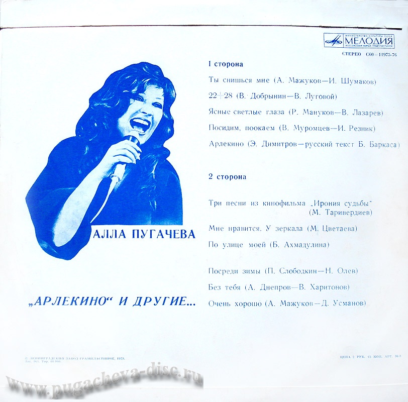 Алла Пугачева. "Арлекино"  и другие...