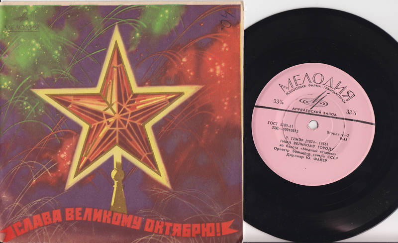 Д. Шостакович: Праздничная увертюра // Р. Глиэр: Гимн великому городу