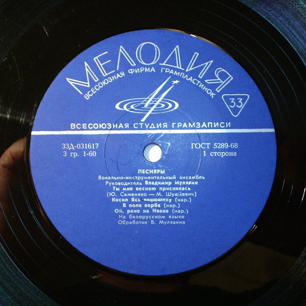 ВИА «ПЕСНЯРЫ» (на белорусском языке)