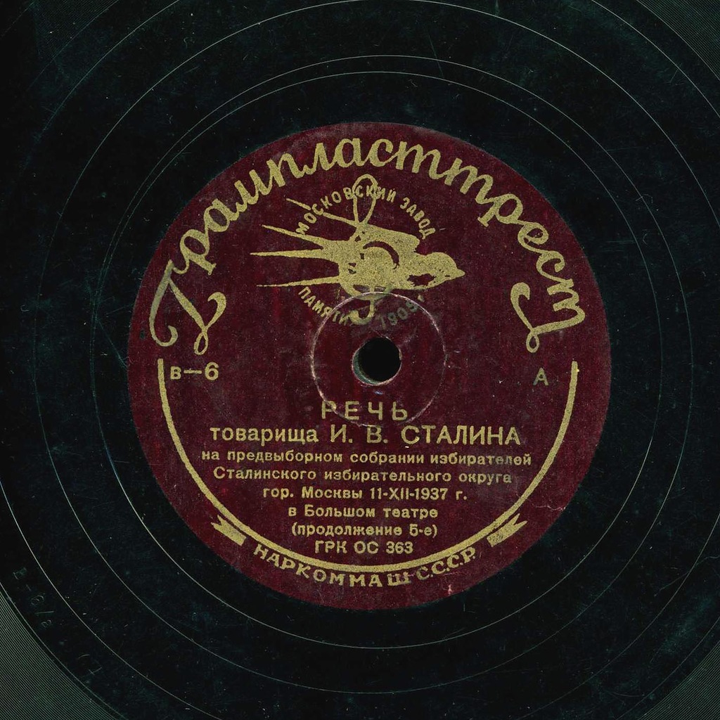 Речь товарища И. В. Сталина на предвыборном собрании избирателей Сталинского избирательного округа г.Москвы 11.XII.1937 г в Большом театре