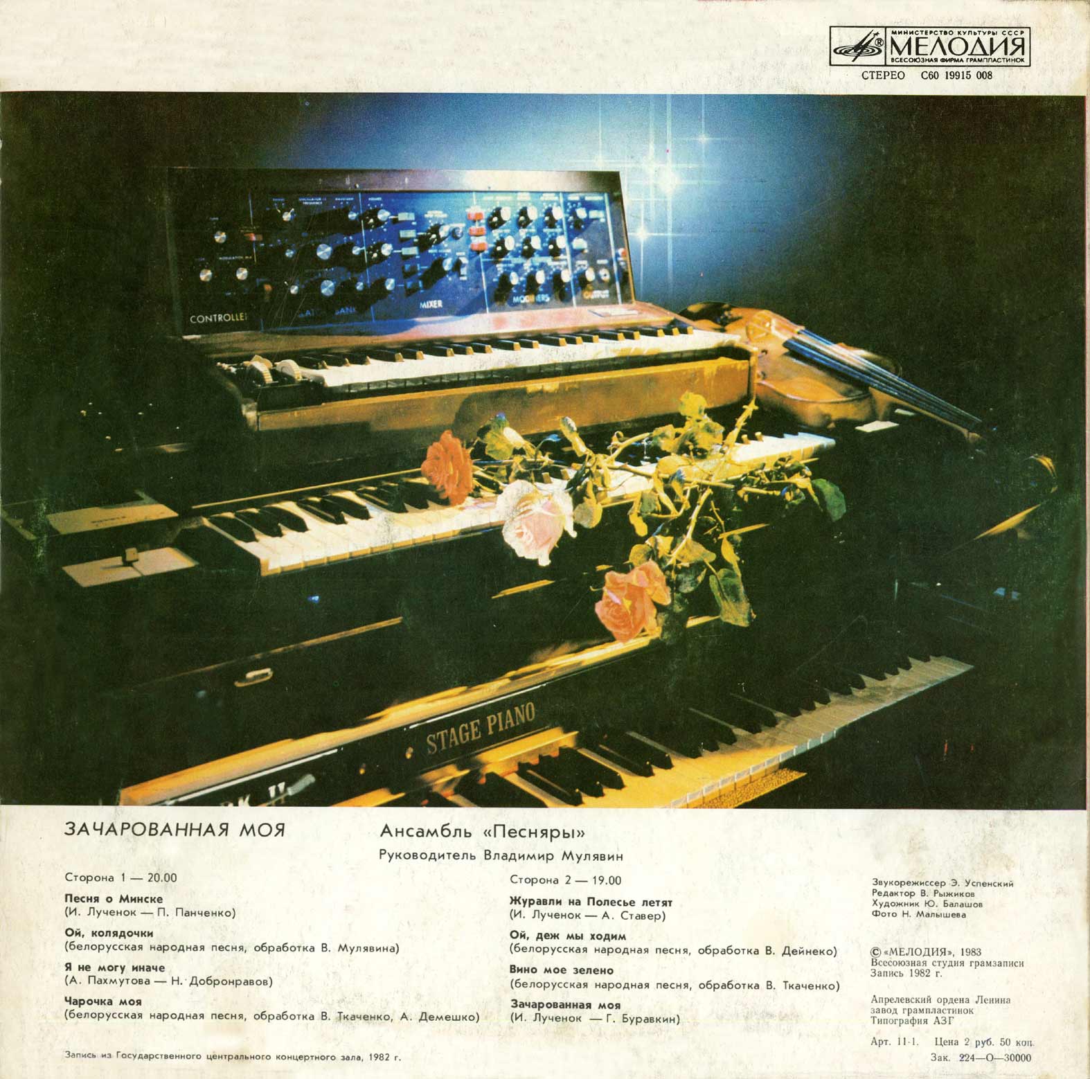 ВИА «ПЕСНЯРЫ», руководитель Владимир Мулявин. «3ачарованная моя»