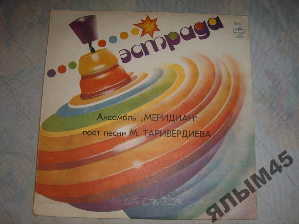 Ансамбль "Меридиан" поёт песни М. Таривердиева