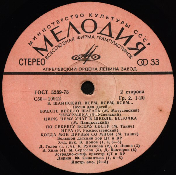 Владимир Шаинский - Всем, всем, всем... (песни для детей)
