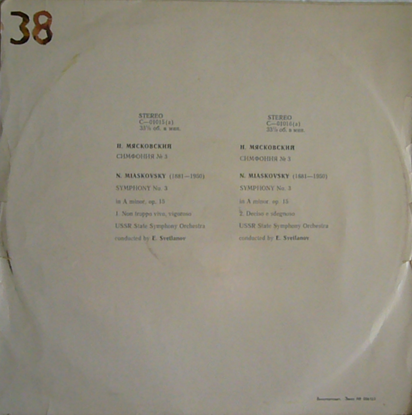 Н. Мясковский: Симфония № 3 (ГСО СССР, Е. Светланов)