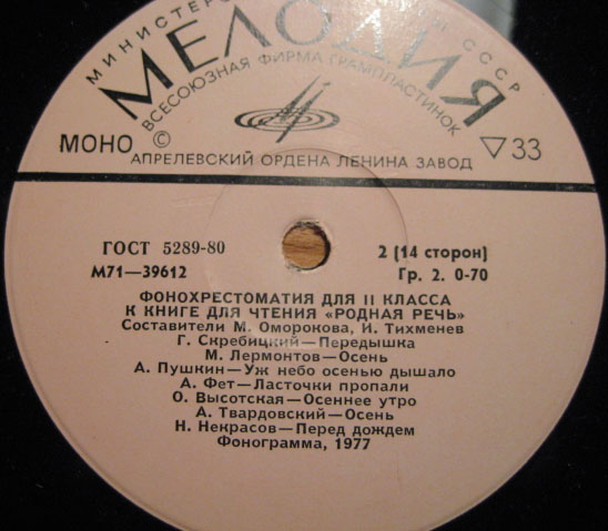 ФОНОХРЕСТОМАТИЯ для II класса к книге для чтения «Родная речь» (1/7)