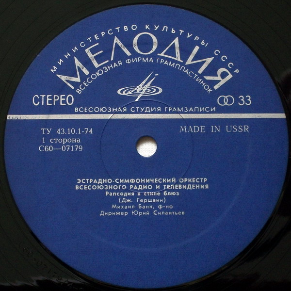 Эстрадно-симфонический оркестр Всесоюзного радио и телевидения