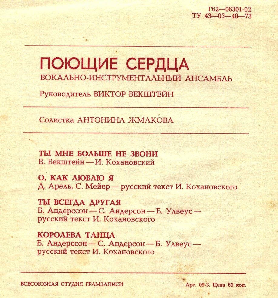 ВИА «Поющие сердца». Солистка Антонина Жмакова