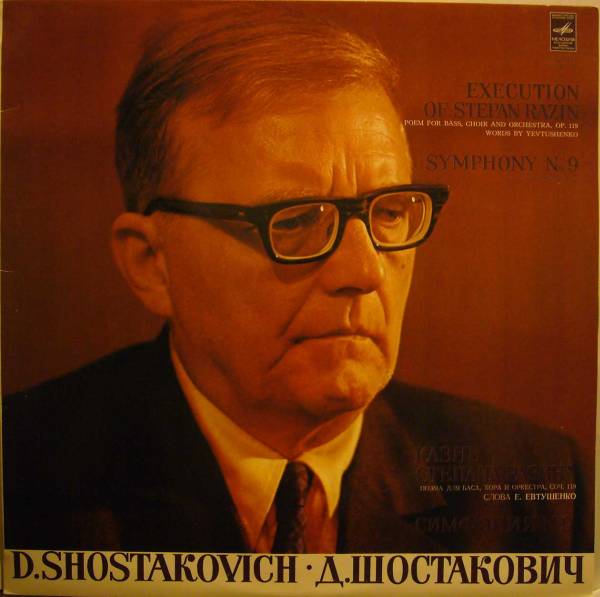 Д. Шостакович: «Казнь Степана Разина», поэма для баса, хора и оркестра на сл. Е. Евтушенко / Симфония № 9 ми бемоль мажор, соч. 70