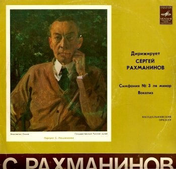 С. РАХМАНИНОВ (1873–1943): Симфония №3 ля минор; Вокализ (С. Рахманинов)