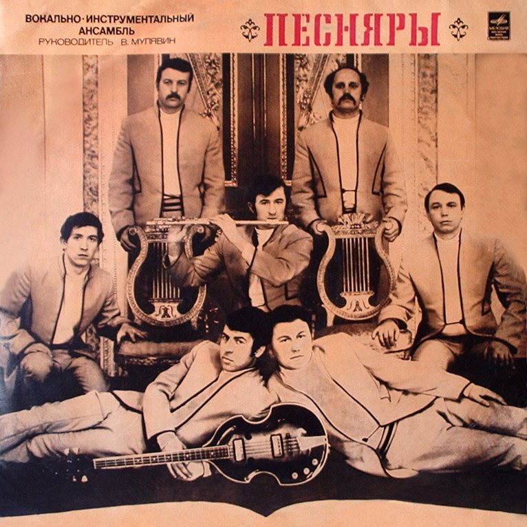 ВИА «ПЕСНЯРЫ» (на белорусском языке)