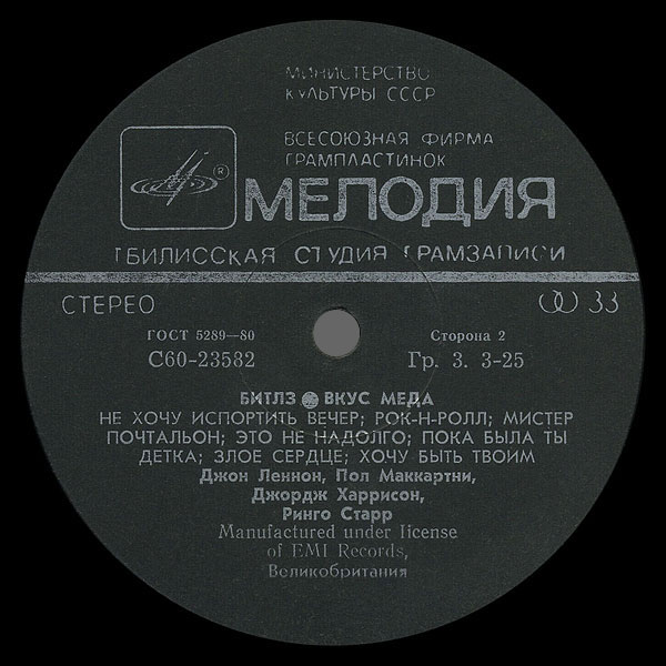 Битлз - Вкус мёда