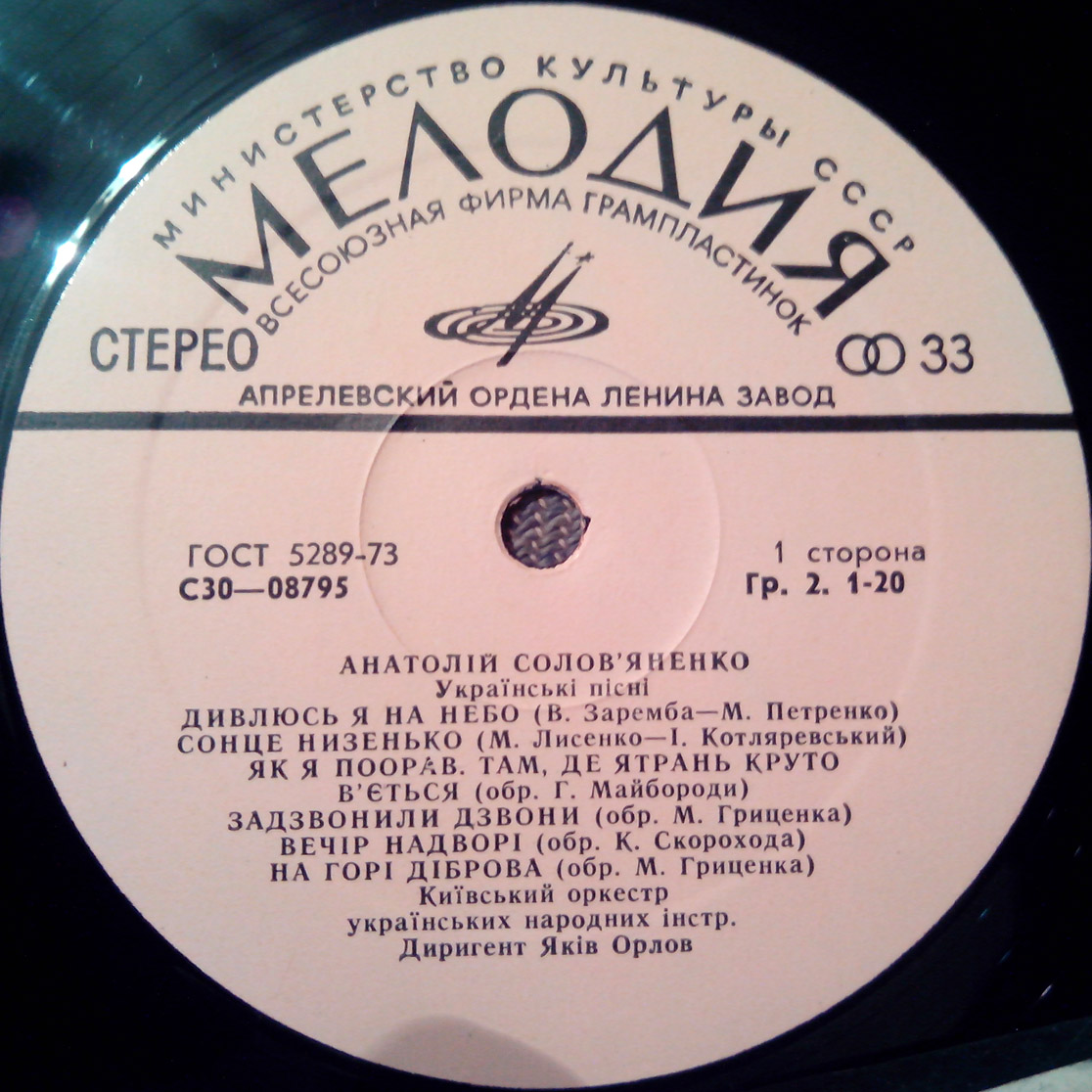 Анатолій Солов'яненко співає українські пісні . Анатолий Соловьяненко  поёт украинские песни. Дир. Яков Орлов