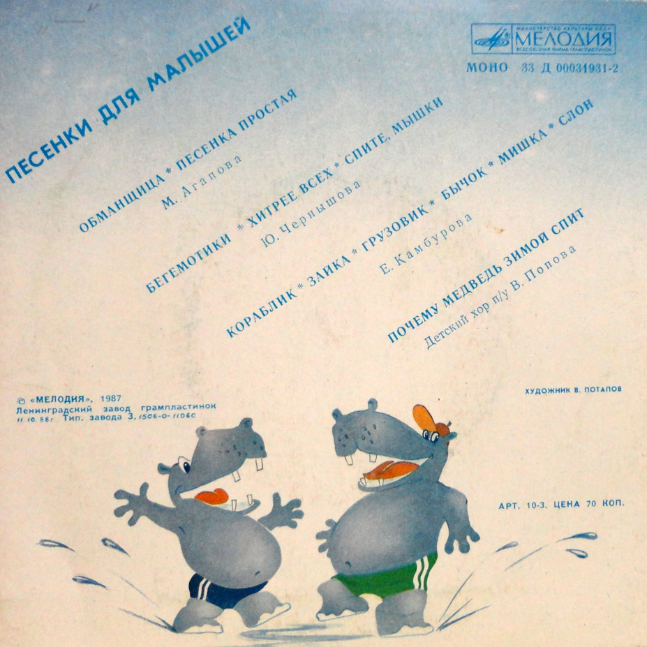 Песенки для самых маленьких (др. «Песенки для малышей»)