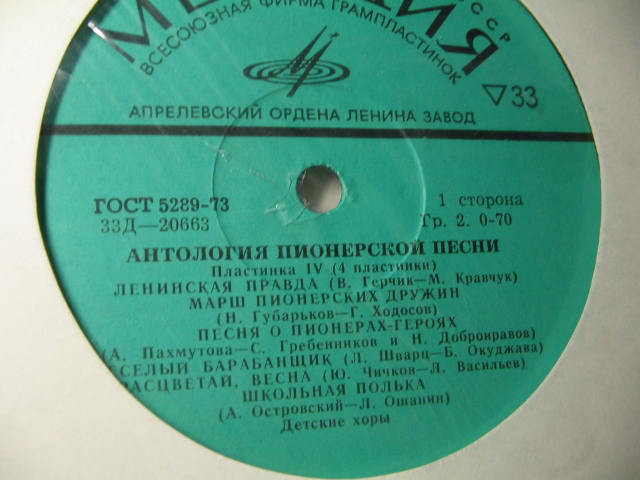 Пионерские песни