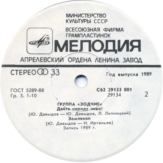 Группа "Зодчие"