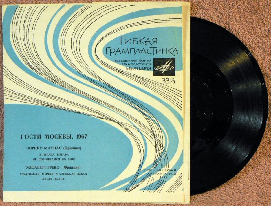 Гости Москвы, 1967