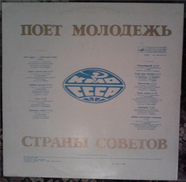 Наш адрес – Советский Союз. Поёт молодёжь страны Советов
