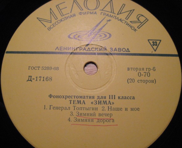 ФОНОХРЕСТОМАТИЯ для III класса (3/10): Тема "Зима"