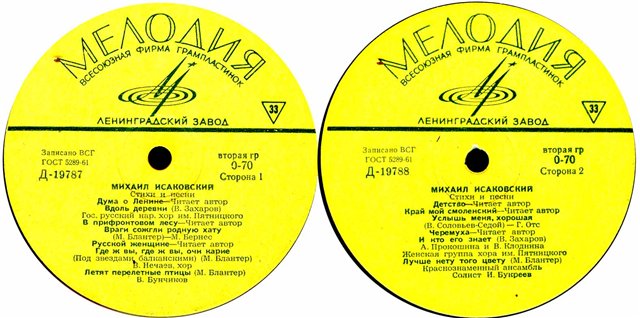 Михаил Исаковский. Стихи и песни