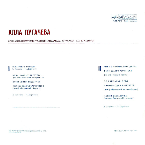 Алла Пугачева. Зеркало души (2)