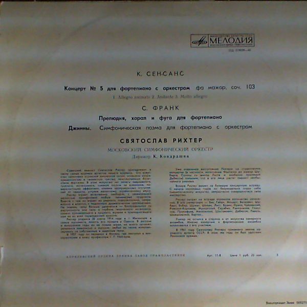 Святослав Рихтер