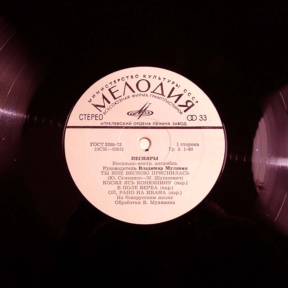 ВИА «ПЕСНЯРЫ» (на белорусском языке)