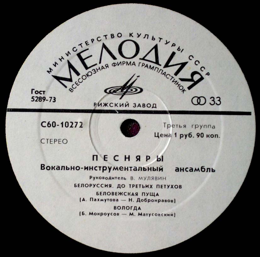 ВИА «ПЕСНЯРЫ»