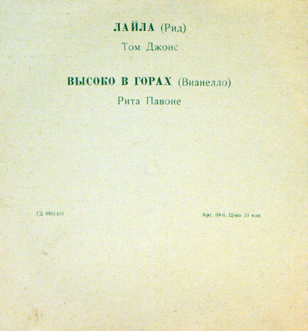 Том Джонс. Рита Павоне