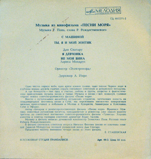 Музыка из к/ф «Песни моря»