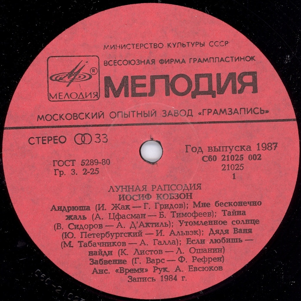 Иосиф КОБЗОН. «Лунная рапсодия»