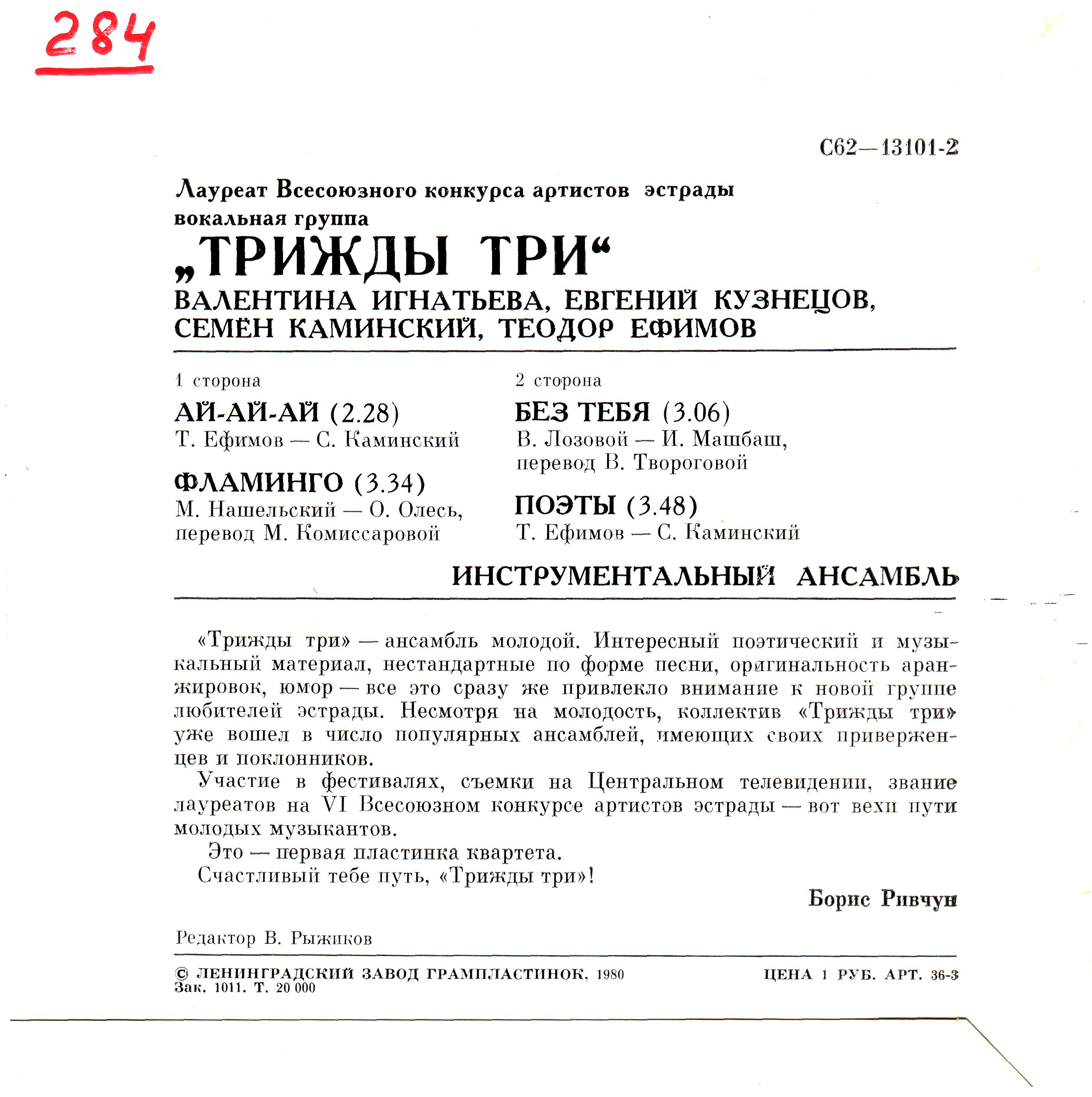 Вокальная группа "Трижды три"