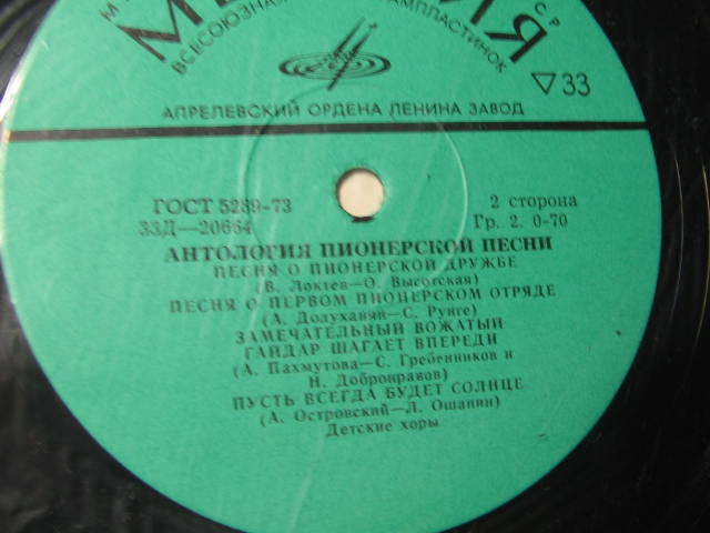 Пионерские песни