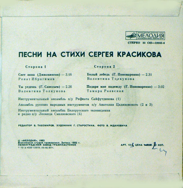 ПЕСНИ НА СТИХИ Сергея КРАСИКОВА (1928)