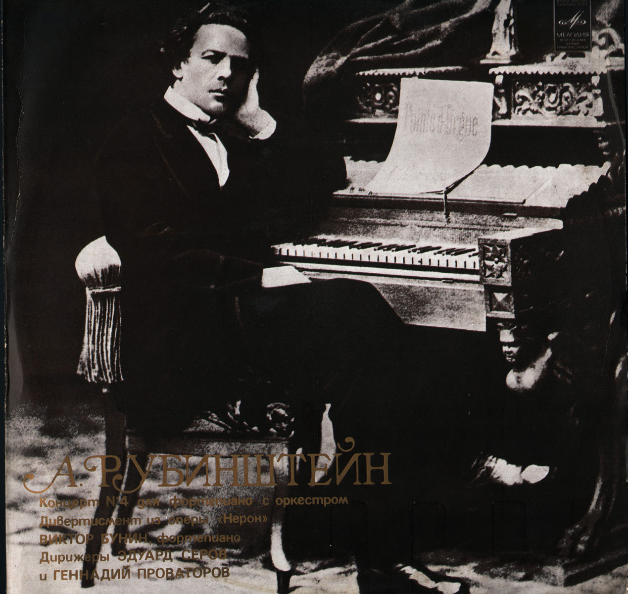 А. РУБИНШТЕЙН